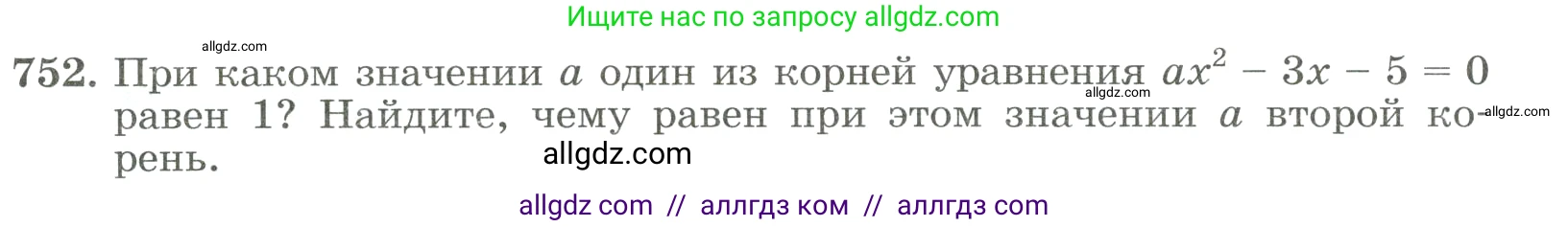 Алгебра, 8 класс Учебник, авторы: Макарычев Юрий Николаевич, Миндюк Нора Григорьевна, Нешков Константин Иванович, Суворова Светлана Борисовна, издательство Просвещение, Москва, 2023, белого цвета, страница 175, номер 752, Условие