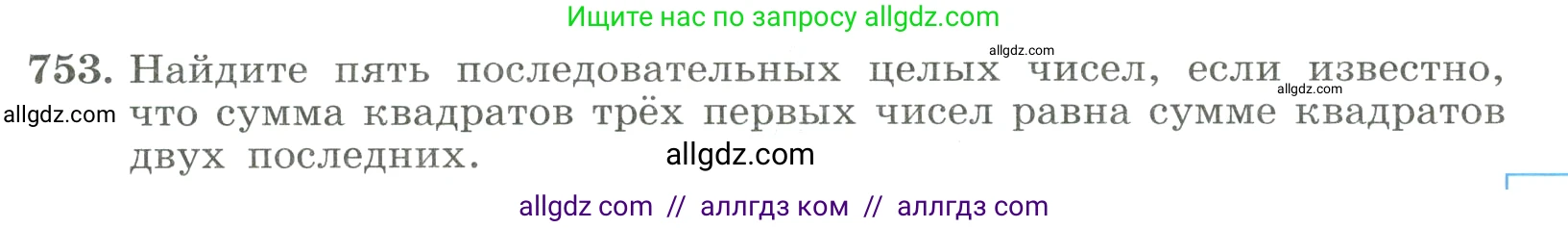 Алгебра, 8 класс Учебник, авторы: Макарычев Юрий Николаевич, Миндюк Нора Григорьевна, Нешков Константин Иванович, Суворова Светлана Борисовна, издательство Просвещение, Москва, 2023, белого цвета, страница 175, номер 753, Условие