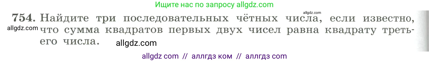 Алгебра, 8 класс Учебник, авторы: Макарычев Юрий Николаевич, Миндюк Нора Григорьевна, Нешков Константин Иванович, Суворова Светлана Борисовна, издательство Просвещение, Москва, 2023, белого цвета, страница 176, номер 754, Условие