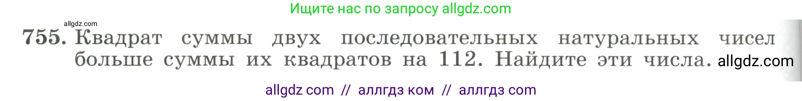 Алгебра, 8 класс Учебник, авторы: Макарычев Юрий Николаевич, Миндюк Нора Григорьевна, Нешков Константин Иванович, Суворова Светлана Борисовна, издательство Просвещение, Москва, 2023, белого цвета, страница 176, номер 755, Условие