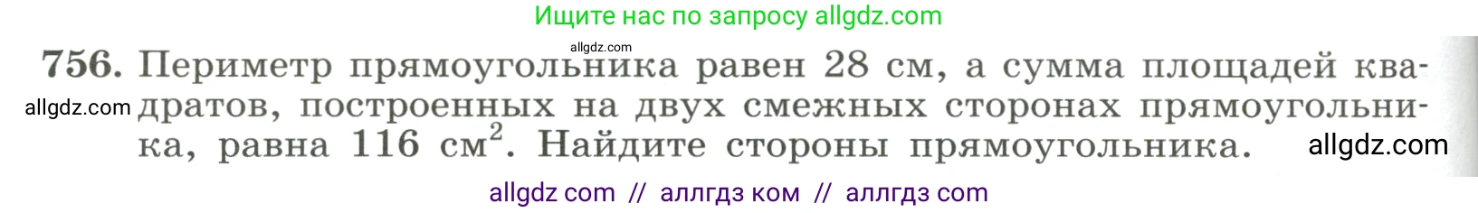 Алгебра, 8 класс Учебник, авторы: Макарычев Юрий Николаевич, Миндюк Нора Григорьевна, Нешков Константин Иванович, Суворова Светлана Борисовна, издательство Просвещение, Москва, 2023, белого цвета, страница 176, номер 756, Условие