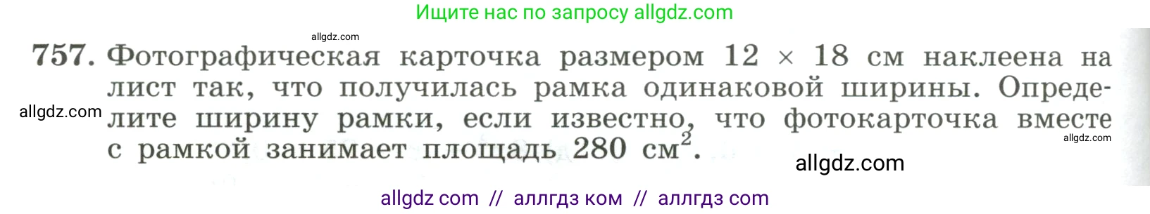 Алгебра, 8 класс Учебник, авторы: Макарычев Юрий Николаевич, Миндюк Нора Григорьевна, Нешков Константин Иванович, Суворова Светлана Борисовна, издательство Просвещение, Москва, 2023, белого цвета, страница 176, номер 757, Условие