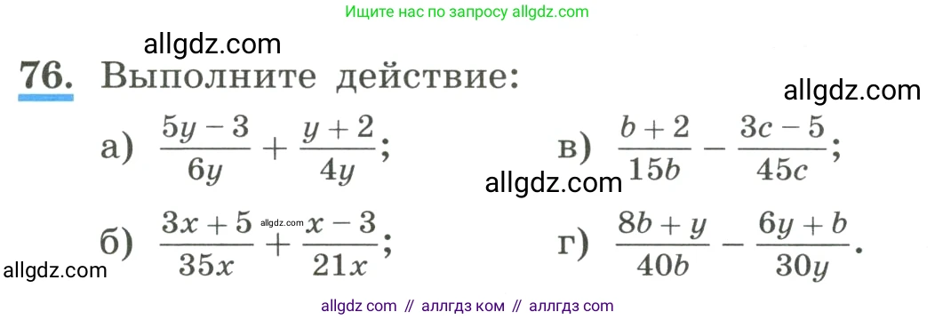 Алгебра, 8 класс Учебник, авторы: Макарычев Юрий Николаевич, Миндюк Нора Григорьевна, Нешков Константин Иванович, Суворова Светлана Борисовна, издательство Просвещение, Москва, 2023, белого цвета, страница 25, номер 76, Условие