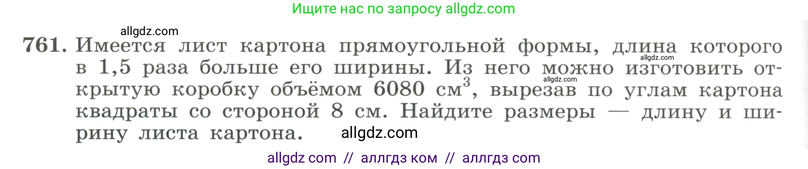 Алгебра, 8 класс Учебник, авторы: Макарычев Юрий Николаевич, Миндюк Нора Григорьевна, Нешков Константин Иванович, Суворова Светлана Борисовна, издательство Просвещение, Москва, 2023, белого цвета, страница 176, номер 761, Условие