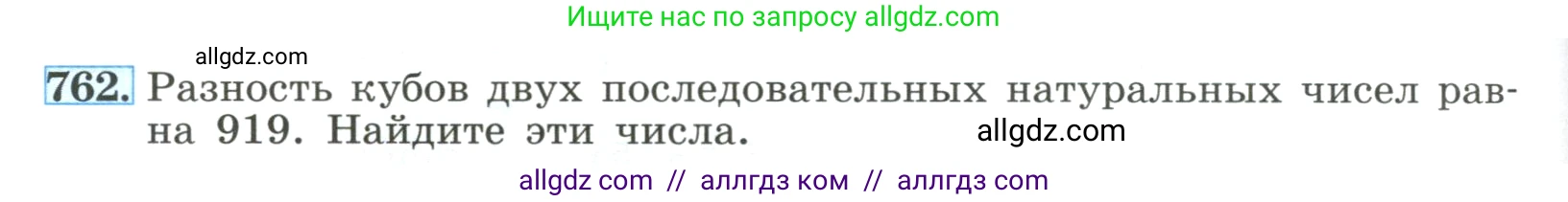 Алгебра, 8 класс Учебник, авторы: Макарычев Юрий Николаевич, Миндюк Нора Григорьевна, Нешков Константин Иванович, Суворова Светлана Борисовна, издательство Просвещение, Москва, 2023, белого цвета, страница 176, номер 762, Условие