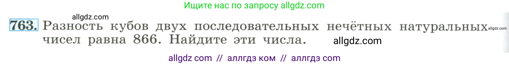 Алгебра, 8 класс Учебник, авторы: Макарычев Юрий Николаевич, Миндюк Нора Григорьевна, Нешков Константин Иванович, Суворова Светлана Борисовна, издательство Просвещение, Москва, 2023, белого цвета, страница 176, номер 763, Условие