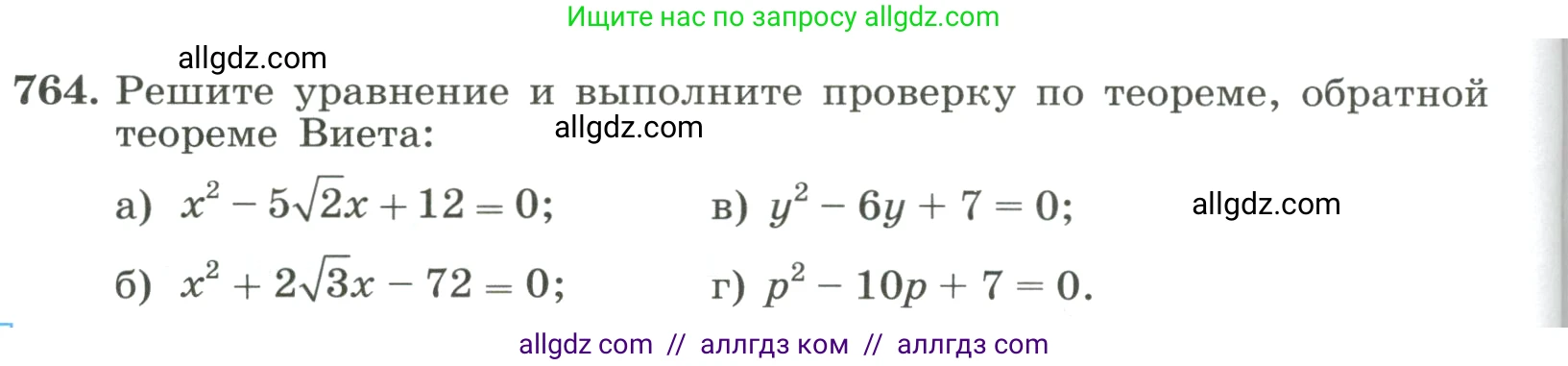Алгебра, 8 класс Учебник, авторы: Макарычев Юрий Николаевич, Миндюк Нора Григорьевна, Нешков Константин Иванович, Суворова Светлана Борисовна, издательство Просвещение, Москва, 2023, белого цвета, страница 176, номер 764, Условие