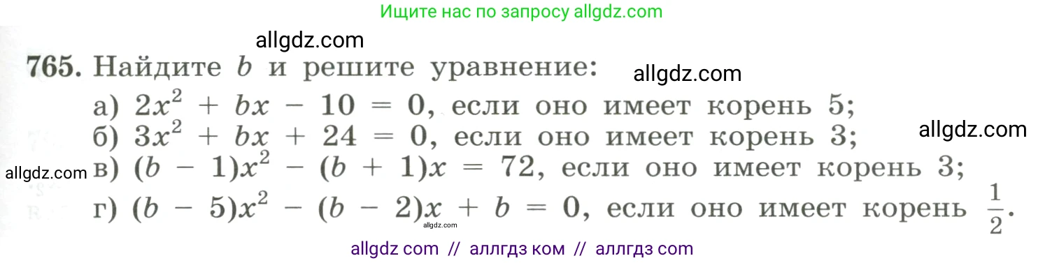Алгебра, 8 класс Учебник, авторы: Макарычев Юрий Николаевич, Миндюк Нора Григорьевна, Нешков Константин Иванович, Суворова Светлана Борисовна, издательство Просвещение, Москва, 2023, белого цвета, страница 177, номер 765, Условие