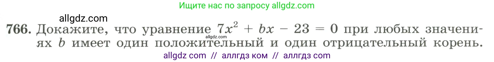 Алгебра, 8 класс Учебник, авторы: Макарычев Юрий Николаевич, Миндюк Нора Григорьевна, Нешков Константин Иванович, Суворова Светлана Борисовна, издательство Просвещение, Москва, 2023, белого цвета, страница 177, номер 766, Условие