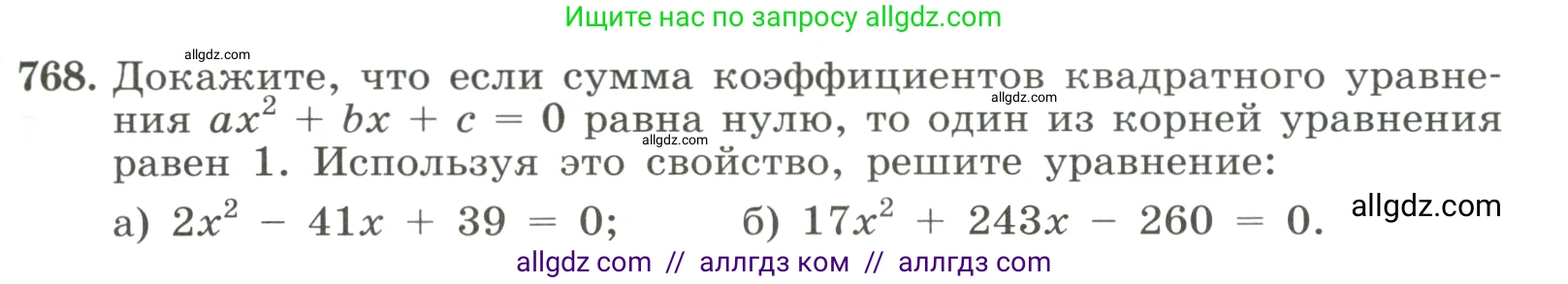 Алгебра, 8 класс Учебник, авторы: Макарычев Юрий Николаевич, Миндюк Нора Григорьевна, Нешков Константин Иванович, Суворова Светлана Борисовна, издательство Просвещение, Москва, 2023, белого цвета, страница 177, номер 768, Условие