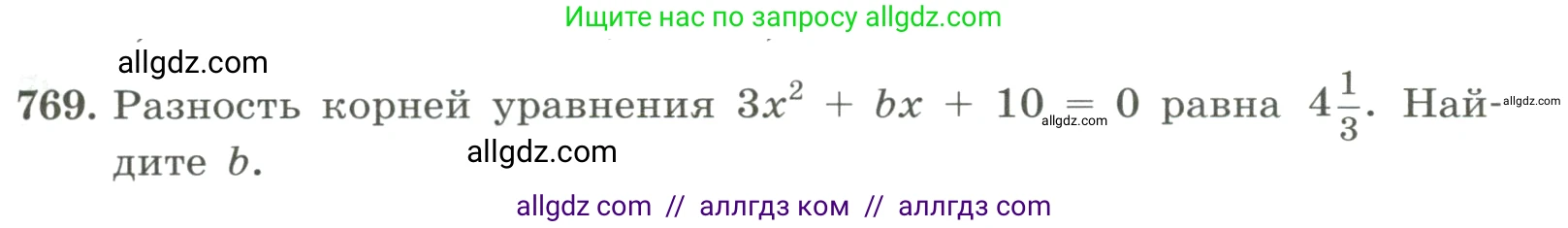 Алгебра, 8 класс Учебник, авторы: Макарычев Юрий Николаевич, Миндюк Нора Григорьевна, Нешков Константин Иванович, Суворова Светлана Борисовна, издательство Просвещение, Москва, 2023, белого цвета, страница 177, номер 769, Условие