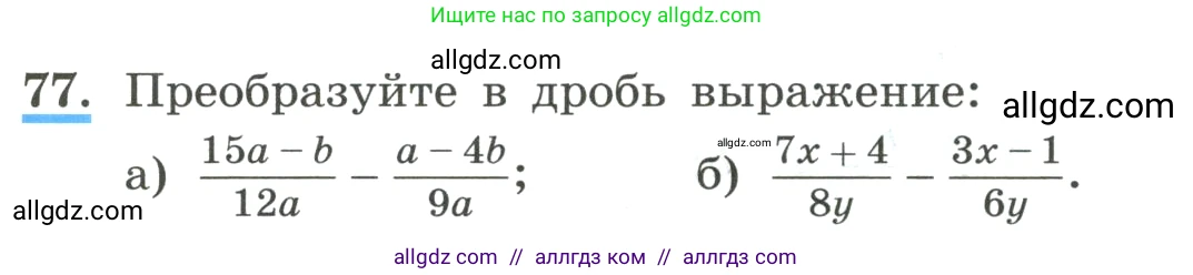 Алгебра, 8 класс Учебник, авторы: Макарычев Юрий Николаевич, Миндюк Нора Григорьевна, Нешков Константин Иванович, Суворова Светлана Борисовна, издательство Просвещение, Москва, 2023, белого цвета, страница 25, номер 77, Условие