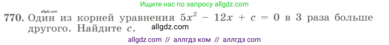 Алгебра, 8 класс Учебник, авторы: Макарычев Юрий Николаевич, Миндюк Нора Григорьевна, Нешков Константин Иванович, Суворова Светлана Борисовна, издательство Просвещение, Москва, 2023, белого цвета, страница 177, номер 770, Условие
