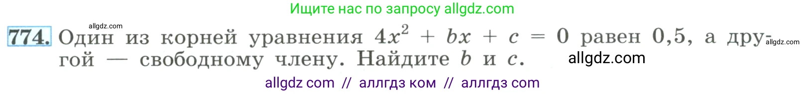 Алгебра, 8 класс Учебник, авторы: Макарычев Юрий Николаевич, Миндюк Нора Григорьевна, Нешков Константин Иванович, Суворова Светлана Борисовна, издательство Просвещение, Москва, 2023, белого цвета, страница 177, номер 774, Условие