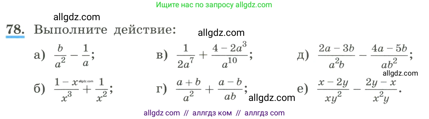 Алгебра, 8 класс Учебник, авторы: Макарычев Юрий Николаевич, Миндюк Нора Григорьевна, Нешков Константин Иванович, Суворова Светлана Борисовна, издательство Просвещение, Москва, 2023, белого цвета, страница 25, номер 78, Условие