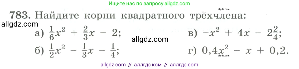 Алгебра, 8 класс Учебник, авторы: Макарычев Юрий Николаевич, Миндюк Нора Григорьевна, Нешков Константин Иванович, Суворова Светлана Борисовна, издательство Просвещение, Москва, 2023, белого цвета, страница 178, номер 783, Условие