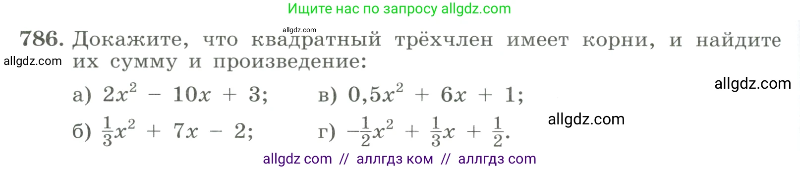 Алгебра, 8 класс Учебник, авторы: Макарычев Юрий Николаевич, Миндюк Нора Григорьевна, Нешков Константин Иванович, Суворова Светлана Борисовна, издательство Просвещение, Москва, 2023, белого цвета, страница 178, номер 786, Условие