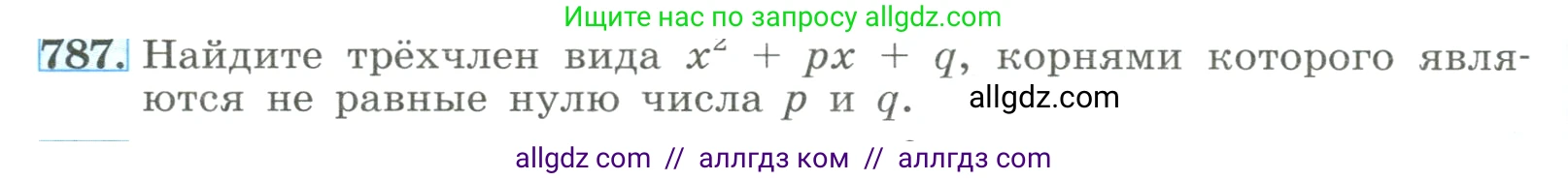 Алгебра, 8 класс Учебник, авторы: Макарычев Юрий Николаевич, Миндюк Нора Григорьевна, Нешков Константин Иванович, Суворова Светлана Борисовна, издательство Просвещение, Москва, 2023, белого цвета, страница 178, номер 787, Условие