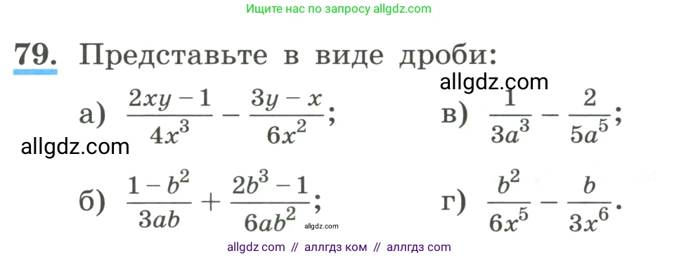 Алгебра, 8 класс Учебник, авторы: Макарычев Юрий Николаевич, Миндюк Нора Григорьевна, Нешков Константин Иванович, Суворова Светлана Борисовна, издательство Просвещение, Москва, 2023, белого цвета, страница 25, номер 79, Условие