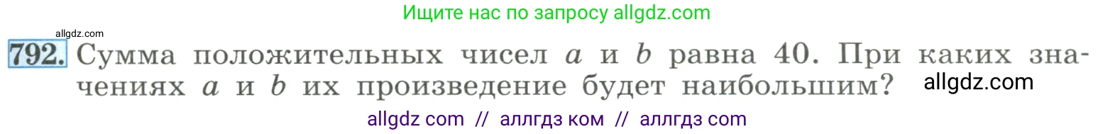 Алгебра, 8 класс Учебник, авторы: Макарычев Юрий Николаевич, Миндюк Нора Григорьевна, Нешков Константин Иванович, Суворова Светлана Борисовна, издательство Просвещение, Москва, 2023, белого цвета, страница 179, номер 792, Условие