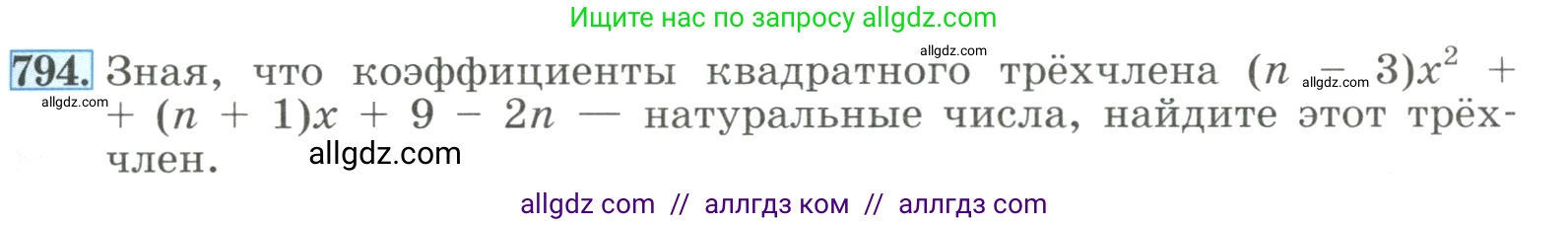 Алгебра, 8 класс Учебник, авторы: Макарычев Юрий Николаевич, Миндюк Нора Григорьевна, Нешков Константин Иванович, Суворова Светлана Борисовна, издательство Просвещение, Москва, 2023, белого цвета, страница 179, номер 794, Условие