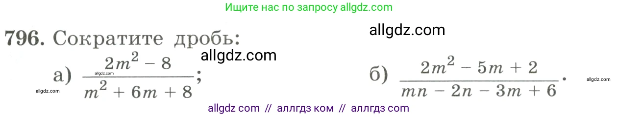 Алгебра, 8 класс Учебник, авторы: Макарычев Юрий Николаевич, Миндюк Нора Григорьевна, Нешков Константин Иванович, Суворова Светлана Борисовна, издательство Просвещение, Москва, 2023, белого цвета, страница 179, номер 796, Условие