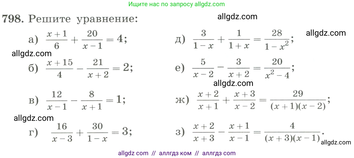Алгебра, 8 класс Учебник, авторы: Макарычев Юрий Николаевич, Миндюк Нора Григорьевна, Нешков Константин Иванович, Суворова Светлана Борисовна, издательство Просвещение, Москва, 2023, белого цвета, страница 179, номер 798, Условие