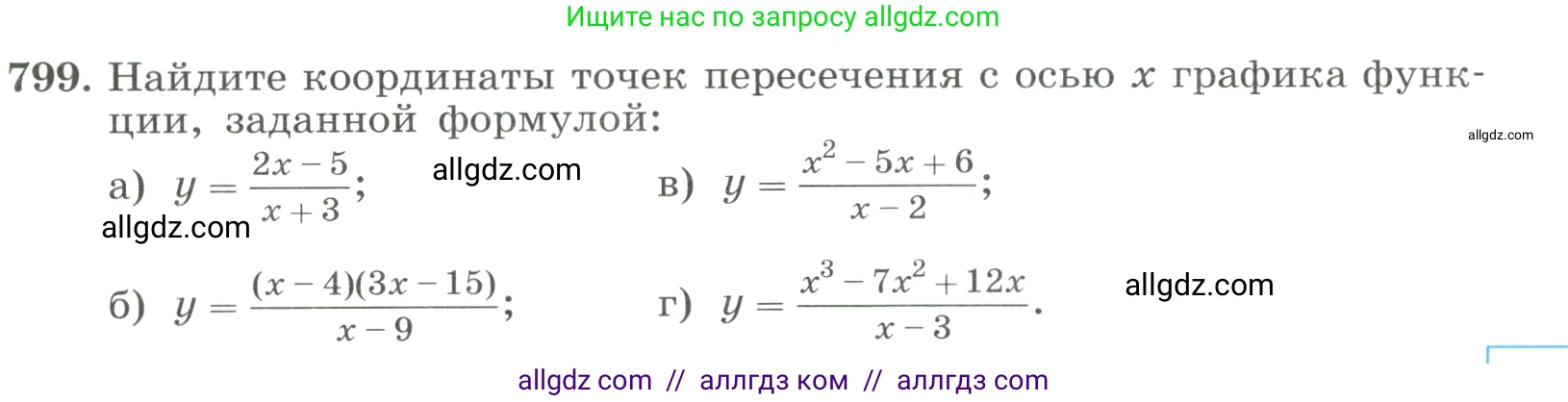 Алгебра, 8 класс Учебник, авторы: Макарычев Юрий Николаевич, Миндюк Нора Григорьевна, Нешков Константин Иванович, Суворова Светлана Борисовна, издательство Просвещение, Москва, 2023, белого цвета, страница 179, номер 799, Условие