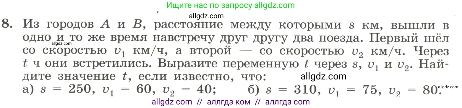 Алгебра, 8 класс Учебник, авторы: Макарычев Юрий Николаевич, Миндюк Нора Григорьевна, Нешков Константин Иванович, Суворова Светлана Борисовна, издательство Просвещение, Москва, 2023, белого цвета, страница 8, номер 8, Условие