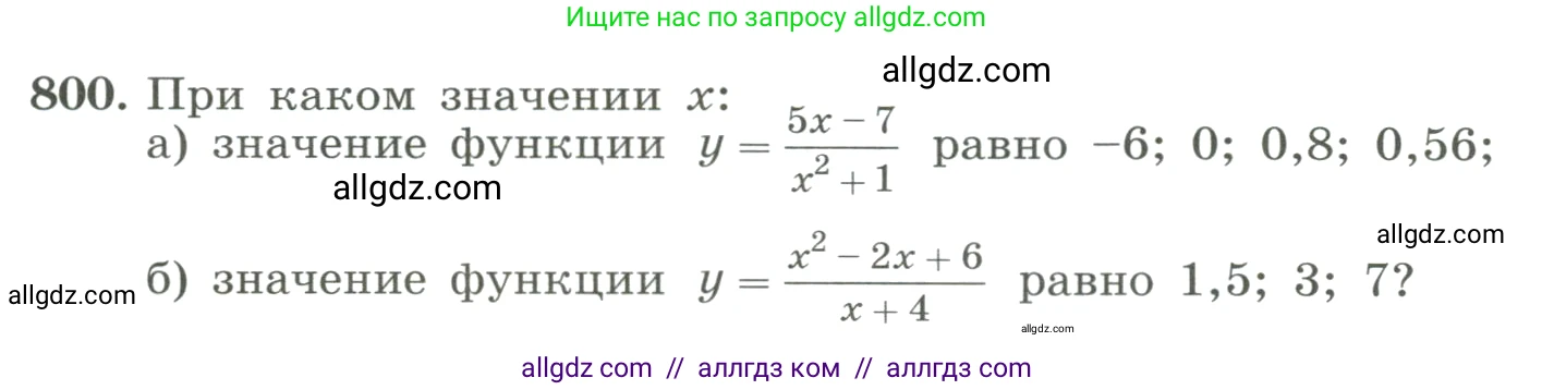 Алгебра, 8 класс Учебник, авторы: Макарычев Юрий Николаевич, Миндюк Нора Григорьевна, Нешков Константин Иванович, Суворова Светлана Борисовна, издательство Просвещение, Москва, 2023, белого цвета, страница 180, номер 800, Условие