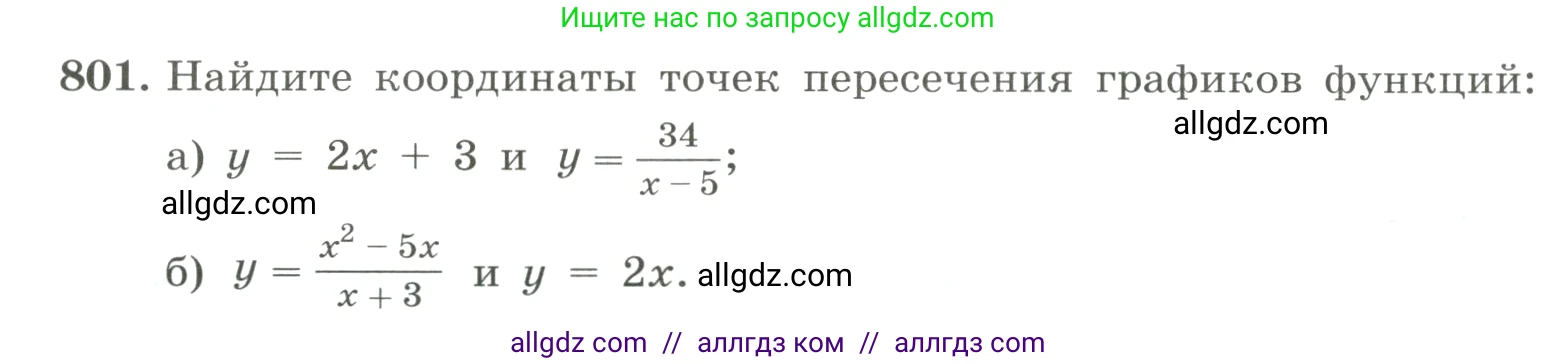 Алгебра, 8 класс Учебник, авторы: Макарычев Юрий Николаевич, Миндюк Нора Григорьевна, Нешков Константин Иванович, Суворова Светлана Борисовна, издательство Просвещение, Москва, 2023, белого цвета, страница 180, номер 801, Условие