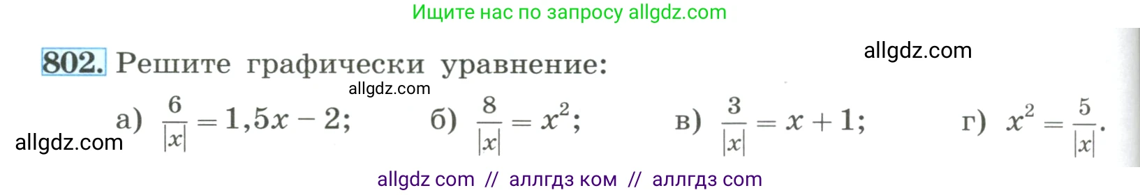 Алгебра, 8 класс Учебник, авторы: Макарычев Юрий Николаевич, Миндюк Нора Григорьевна, Нешков Константин Иванович, Суворова Светлана Борисовна, издательство Просвещение, Москва, 2023, белого цвета, страница 180, номер 802, Условие