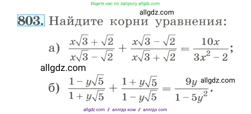 Алгебра, 8 класс Учебник, авторы: Макарычев Юрий Николаевич, Миндюк Нора Григорьевна, Нешков Константин Иванович, Суворова Светлана Борисовна, издательство Просвещение, Москва, 2023, белого цвета, страница 180, номер 803, Условие