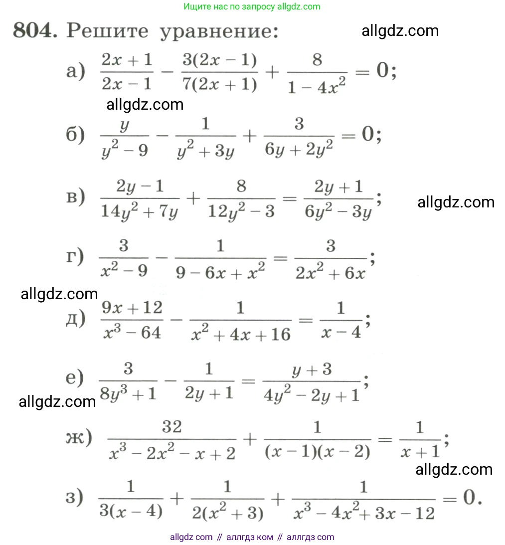 Алгебра, 8 класс Учебник, авторы: Макарычев Юрий Николаевич, Миндюк Нора Григорьевна, Нешков Константин Иванович, Суворова Светлана Борисовна, издательство Просвещение, Москва, 2023, белого цвета, страница 180, номер 804, Условие