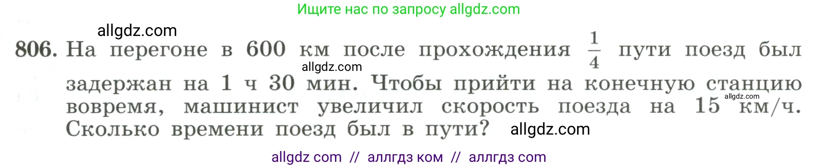 Алгебра, 8 класс Учебник, авторы: Макарычев Юрий Николаевич, Миндюк Нора Григорьевна, Нешков Константин Иванович, Суворова Светлана Борисовна, издательство Просвещение, Москва, 2023, белого цвета, страница 181, номер 806, Условие