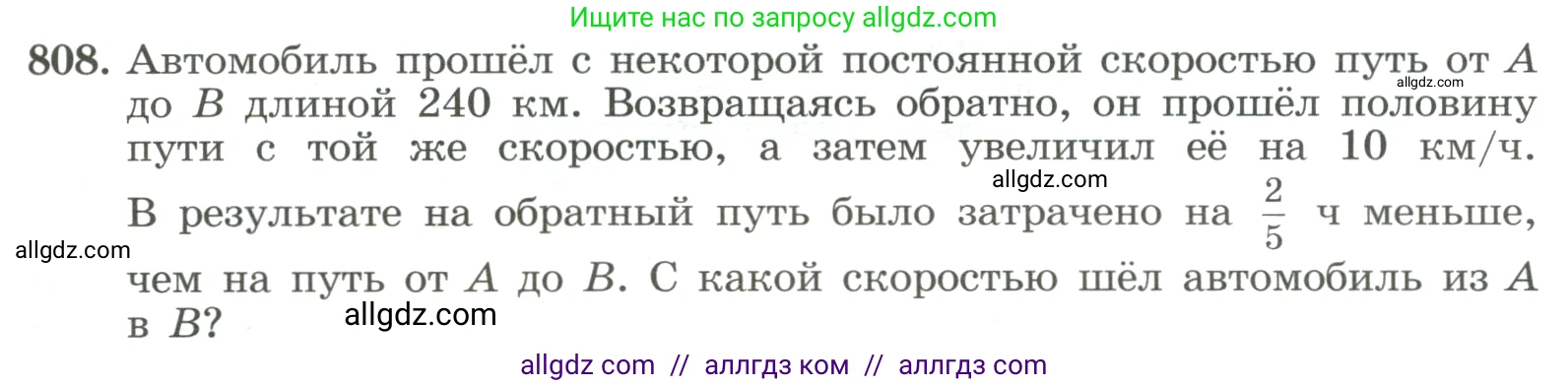 Алгебра, 8 класс Учебник, авторы: Макарычев Юрий Николаевич, Миндюк Нора Григорьевна, Нешков Константин Иванович, Суворова Светлана Борисовна, издательство Просвещение, Москва, 2023, белого цвета, страница 181, номер 808, Условие
