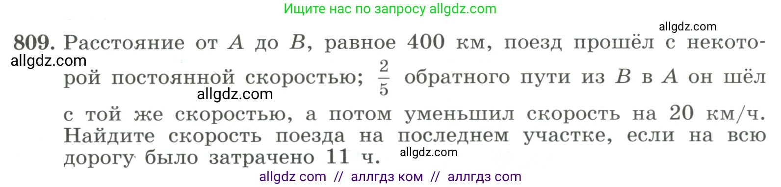 Алгебра, 8 класс Учебник, авторы: Макарычев Юрий Николаевич, Миндюк Нора Григорьевна, Нешков Константин Иванович, Суворова Светлана Борисовна, издательство Просвещение, Москва, 2023, белого цвета, страница 181, номер 809, Условие