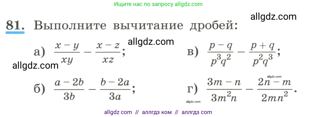 Алгебра, 8 класс Учебник, авторы: Макарычев Юрий Николаевич, Миндюк Нора Григорьевна, Нешков Константин Иванович, Суворова Светлана Борисовна, издательство Просвещение, Москва, 2023, белого цвета, страница 25, номер 81, Условие