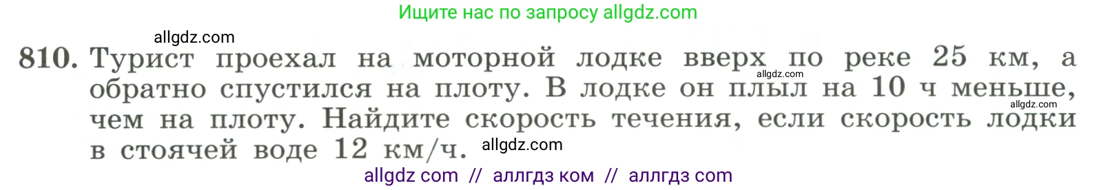Алгебра, 8 класс Учебник, авторы: Макарычев Юрий Николаевич, Миндюк Нора Григорьевна, Нешков Константин Иванович, Суворова Светлана Борисовна, издательство Просвещение, Москва, 2023, белого цвета, страница 181, номер 810, Условие