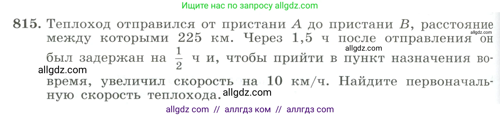 Алгебра, 8 класс Учебник, авторы: Макарычев Юрий Николаевич, Миндюк Нора Григорьевна, Нешков Константин Иванович, Суворова Светлана Борисовна, издательство Просвещение, Москва, 2023, белого цвета, страница 182, номер 815, Условие