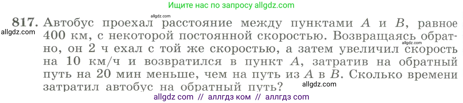 Алгебра, 8 класс Учебник, авторы: Макарычев Юрий Николаевич, Миндюк Нора Григорьевна, Нешков Константин Иванович, Суворова Светлана Борисовна, издательство Просвещение, Москва, 2023, белого цвета, страница 182, номер 817, Условие
