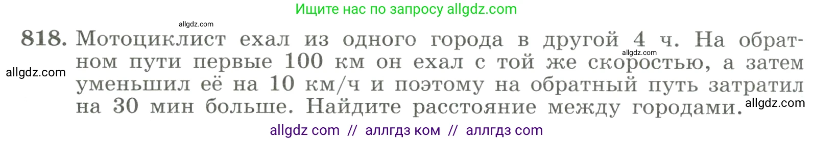 Алгебра, 8 класс Учебник, авторы: Макарычев Юрий Николаевич, Миндюк Нора Григорьевна, Нешков Константин Иванович, Суворова Светлана Борисовна, издательство Просвещение, Москва, 2023, белого цвета, страница 182, номер 818, Условие
