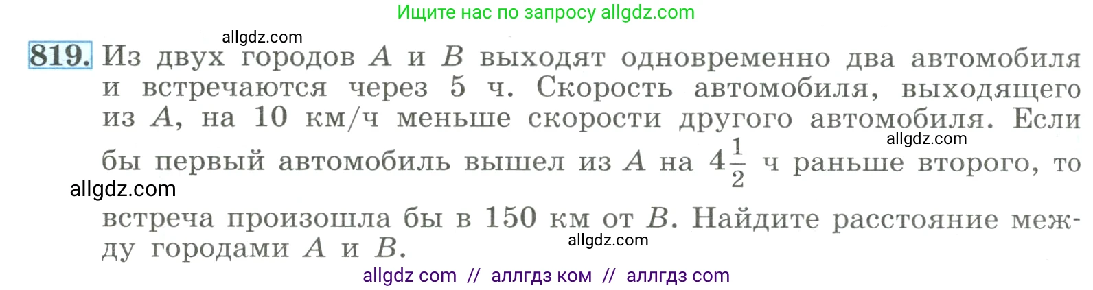 Алгебра, 8 класс Учебник, авторы: Макарычев Юрий Николаевич, Миндюк Нора Григорьевна, Нешков Константин Иванович, Суворова Светлана Борисовна, издательство Просвещение, Москва, 2023, белого цвета, страница 182, номер 819, Условие
