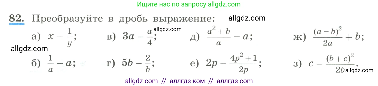 Алгебра, 8 класс Учебник, авторы: Макарычев Юрий Николаевич, Миндюк Нора Григорьевна, Нешков Константин Иванович, Суворова Светлана Борисовна, издательство Просвещение, Москва, 2023, белого цвета, страница 26, номер 82, Условие