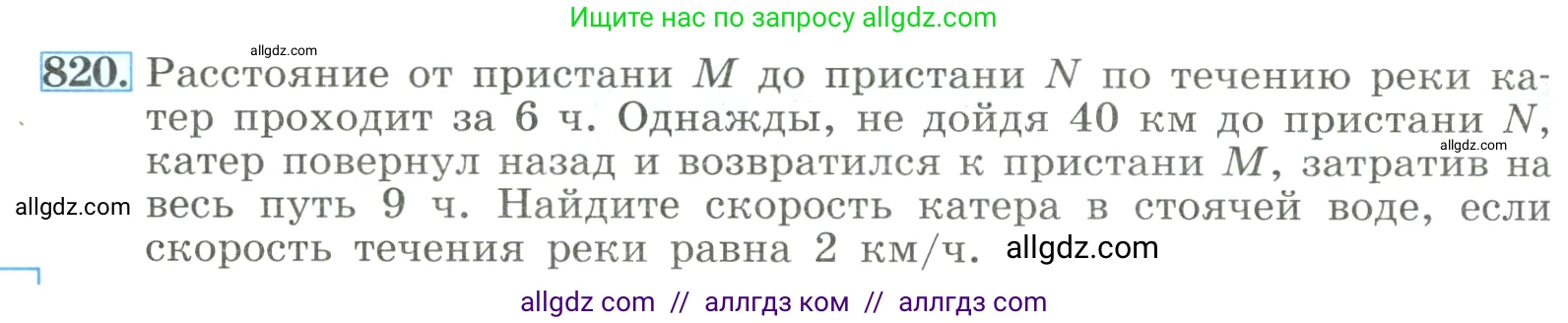 Алгебра, 8 класс Учебник, авторы: Макарычев Юрий Николаевич, Миндюк Нора Григорьевна, Нешков Константин Иванович, Суворова Светлана Борисовна, издательство Просвещение, Москва, 2023, белого цвета, страница 182, номер 820, Условие