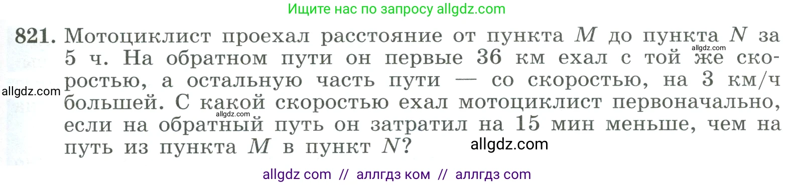 Алгебра, 8 класс Учебник, авторы: Макарычев Юрий Николаевич, Миндюк Нора Григорьевна, Нешков Константин Иванович, Суворова Светлана Борисовна, издательство Просвещение, Москва, 2023, белого цвета, страница 183, номер 821, Условие
