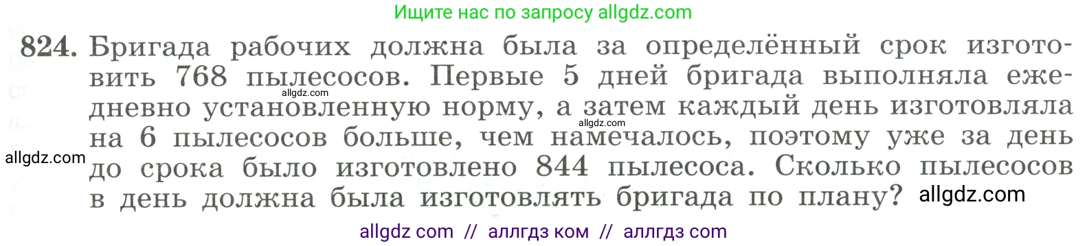 Алгебра, 8 класс Учебник, авторы: Макарычев Юрий Николаевич, Миндюк Нора Григорьевна, Нешков Константин Иванович, Суворова Светлана Борисовна, издательство Просвещение, Москва, 2023, белого цвета, страница 183, номер 824, Условие