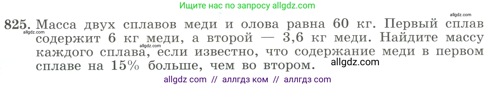 Алгебра, 8 класс Учебник, авторы: Макарычев Юрий Николаевич, Миндюк Нора Григорьевна, Нешков Константин Иванович, Суворова Светлана Борисовна, издательство Просвещение, Москва, 2023, белого цвета, страница 183, номер 825, Условие