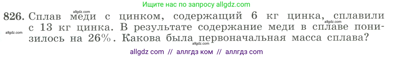 Алгебра, 8 класс Учебник, авторы: Макарычев Юрий Николаевич, Миндюк Нора Григорьевна, Нешков Константин Иванович, Суворова Светлана Борисовна, издательство Просвещение, Москва, 2023, белого цвета, страница 183, номер 826, Условие