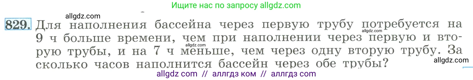 Алгебра, 8 класс Учебник, авторы: Макарычев Юрий Николаевич, Миндюк Нора Григорьевна, Нешков Константин Иванович, Суворова Светлана Борисовна, издательство Просвещение, Москва, 2023, белого цвета, страница 183, номер 829, Условие